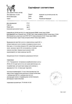 2394-Сертификат Ксамиол, гель для наружного применения 60 г 1 шт-2