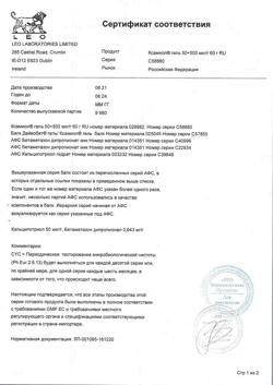 2394-Сертификат Ксамиол, гель для наружного применения 60 г 1 шт-6