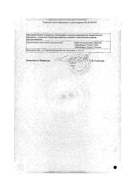 23956-Сертификат Хлоропирамин, раствор для в/в и в/м введ. 20 мг/мл 1 мл 5 шт-7