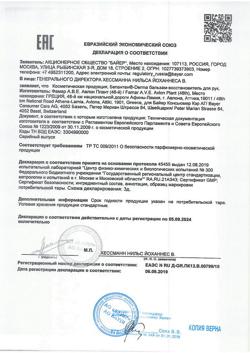 23961-Сертификат Бепантен Derma бальзам-восстановитель для рук, 50 мл 1 шт-1