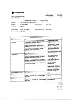 23970-Сертификат АнвиМакс, таблетки шипучие малина 10 шт-2