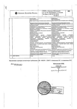 2400-Сертификат Стопдиар, капсулы 200 мг 12 шт-3