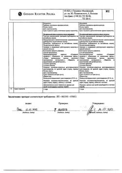 2400-Сертификат Стопдиар, капсулы 200 мг 12 шт-2
