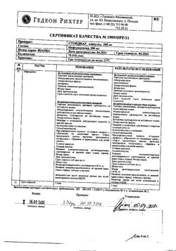 2400-Сертификат Стопдиар, капсулы 200 мг 12 шт-6