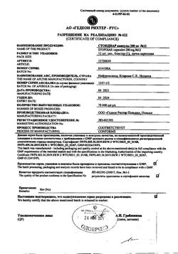 2400-Сертификат Стопдиар, капсулы 200 мг 12 шт-7
