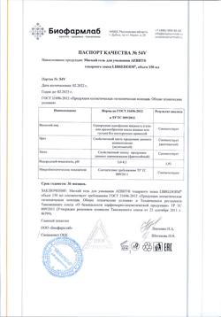 24034-Сертификат Либридерм (Librederm) Аевит гель для умывания мягкий, 150 мл 1 шт-4