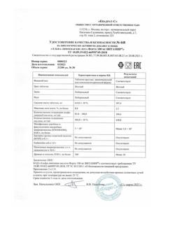 24071-Сертификат Витамир Альфа-липоевая кислота форте таблетки, 30 шт-12
