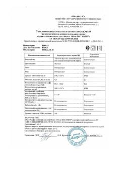 24071-Сертификат Витамир Альфа-липоевая кислота форте таблетки, 30 шт-9