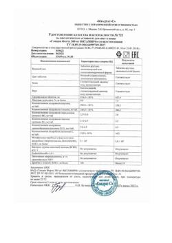 24098-Сертификат Витамир Глицин форте вишня таблетки 300 мг, 30 шт-3
