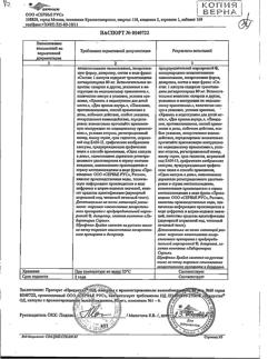 24106-Сертификат Предуктал ОД, капсулы с модифицированным высвобождением 80 мг   60 шт-9