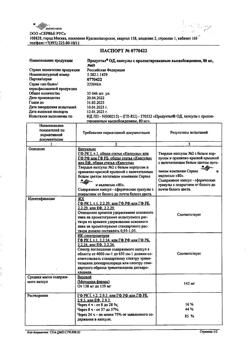 24106-Сертификат Предуктал ОД, капсулы с модифицированным высвобождением 80 мг   60 шт-4