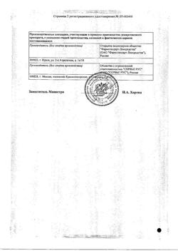 24106-Сертификат Предуктал ОД, капсулы с модифицированным высвобождением 80 мг   60 шт-14