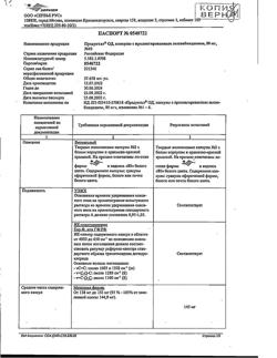 24106-Сертификат Предуктал ОД, капсулы с модифицированным высвобождением 80 мг   60 шт-7
