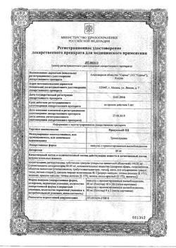 24106-Сертификат Предуктал ОД, капсулы с модифицированным высвобождением 80 мг   60 шт-13