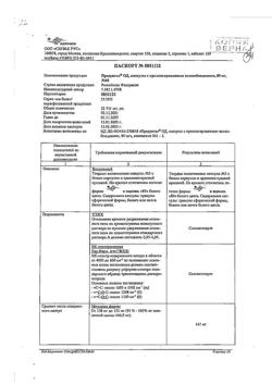 24106-Сертификат Предуктал ОД, капсулы с модифицированным высвобождением 80 мг   60 шт-12