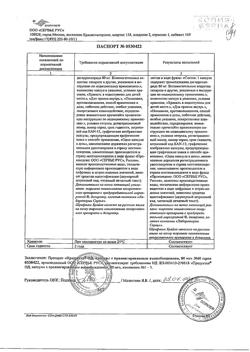 24106-Сертификат Предуктал ОД, капсулы с модифицированным высвобождением 80 мг   60 шт-18