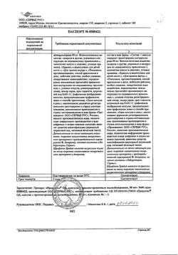 24106-Сертификат Предуктал ОД, капсулы с модифицированным высвобождением 80 мг   60 шт-3