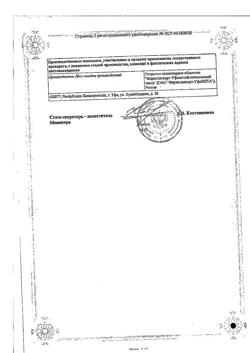 24132-Сертификат Октолипен, концентрат д/приг р-ра для инфузий 30 мг/мл 10 мл 10 шт-12