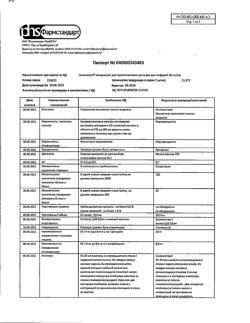 24132-Сертификат Октолипен, концентрат д/приг р-ра для инфузий 30 мг/мл 10 мл 10 шт-5