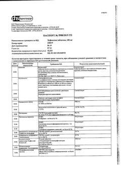 24132-Сертификат Октолипен, концентрат д/приг р-ра для инфузий 30 мг/мл 10 мл 10 шт-11