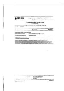 24150-Сертификат Ацикловир Белупо, крем для наружного применения 5 % 5 г 1 шт-9