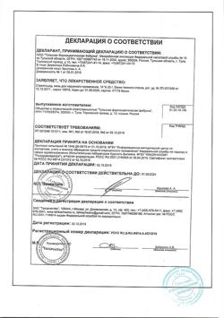 24153-Сертификат Стрептоцидовая, мазь для наружного применения 10 % 25 г 1 шт-2