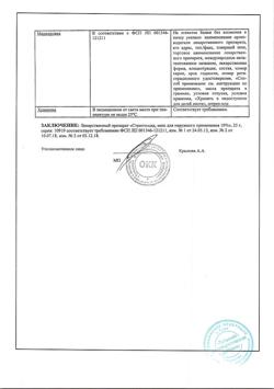 24153-Сертификат Стрептоцидовая, мазь для наружного применения 10 % 25 г 1 шт-1
