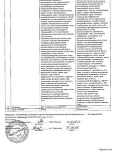 24160-Сертификат Энтеродез, порошок д/приг раствора для приема внутрь 5 г 3 шт-4