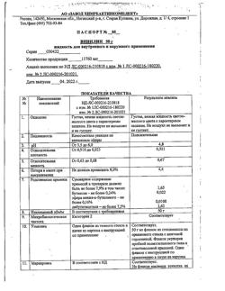 24204-Сертификат Винилин (Шостаковского бальзам), жидкость для наружного применения 50 г 1 шт-4