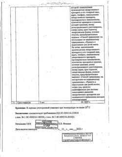 24204-Сертификат Винилин (Шостаковского бальзам), жидкость для наружного применения 50 г 1 шт-5