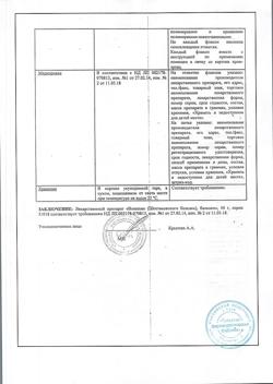 24204-Сертификат Винилин (Шостаковского бальзам), жидкость для наружного применения 50 г 1 шт-7