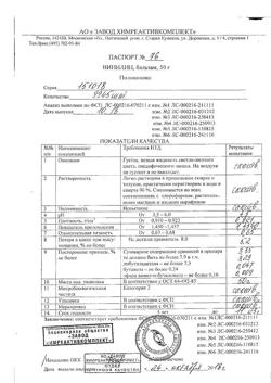 24204-Сертификат Винилин (Шостаковского бальзам), жидкость для наружного применения 50 г 1 шт-11