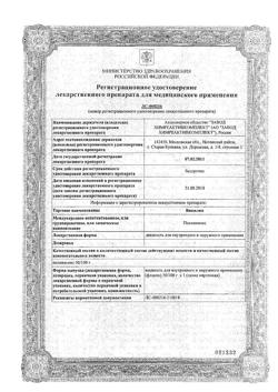 24204-Сертификат Винилин (Шостаковского бальзам), жидкость для наружного применения 50 г 1 шт-10
