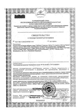 24231-Сертификат Солгар L-Аргинина 1000 мг таблетки, 90 шт-3