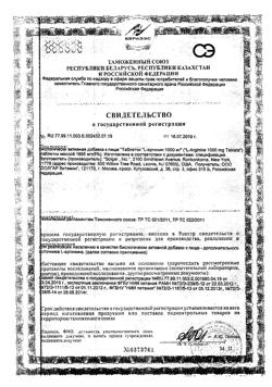 24231-Сертификат Солгар L-Аргинина 1000 мг таблетки, 90 шт-5