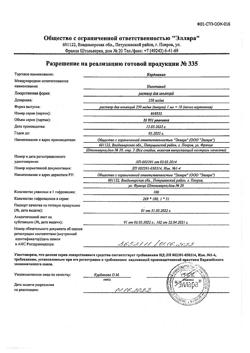 24254-Сертификат Кордиамин, раствор для инъекций 250 мг/мл 1 мл апм 10 шт-8