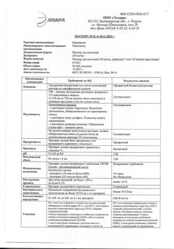 24254-Сертификат Кордиамин, раствор для инъекций 250 мг/мл 1 мл апм 10 шт-2
