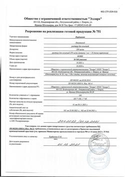 24254-Сертификат Кордиамин, раствор для инъекций 250 мг/мл 1 мл апм 10 шт-1