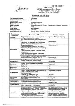 24254-Сертификат Кордиамин, раствор для инъекций 250 мг/мл 1 мл апм 10 шт-6
