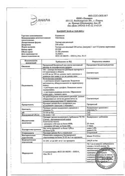 24254-Сертификат Кордиамин, раствор для инъекций 250 мг/мл 1 мл апм 10 шт-5
