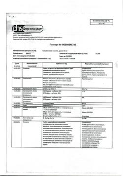 24262-Сертификат Аскорбиновая кислота, драже 50 мг 200 шт-12