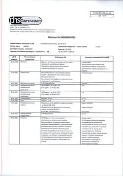 24262-Сертификат Аскорбиновая кислота, драже 50 мг 200 шт-37