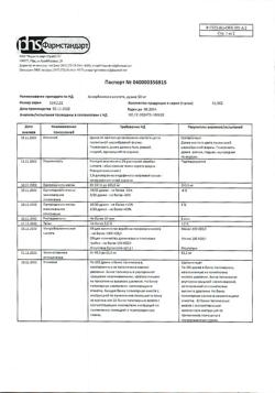 24262-Сертификат Аскорбиновая кислота, драже 50 мг 200 шт-26