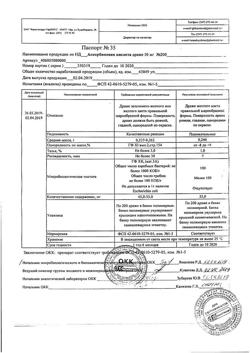 24262-Сертификат Аскорбиновая кислота, драже 50 мг 200 шт-33