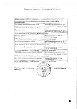 24269-Сертификат Юнидокс Солютаб, таблетки диспергируемые 100 мг 20 шт-9
