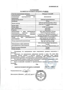 24269-Сертификат Юнидокс Солютаб, таблетки диспергируемые 100 мг 20 шт-23