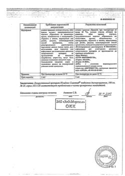 24269-Сертификат Юнидокс Солютаб, таблетки диспергируемые 100 мг 20 шт-5