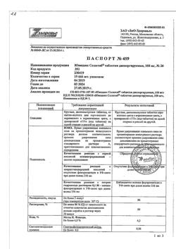 24269-Сертификат Юнидокс Солютаб, таблетки диспергируемые 100 мг 20 шт-26