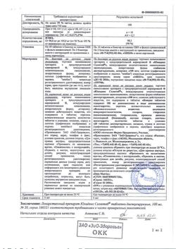 24269-Сертификат Юнидокс Солютаб, таблетки диспергируемые 100 мг 20 шт-15