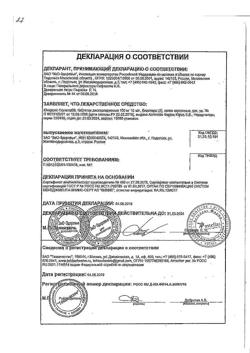 24269-Сертификат Юнидокс Солютаб, таблетки диспергируемые 100 мг 20 шт-25